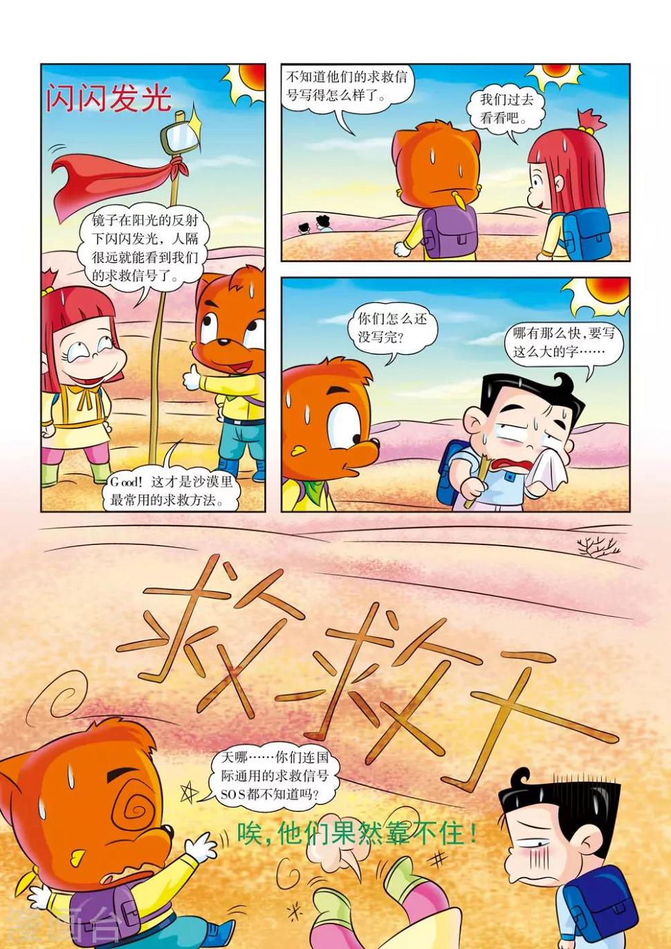 虹猫蓝兔七侠传漫画第二季漫画,第14话 海市蜃楼1图