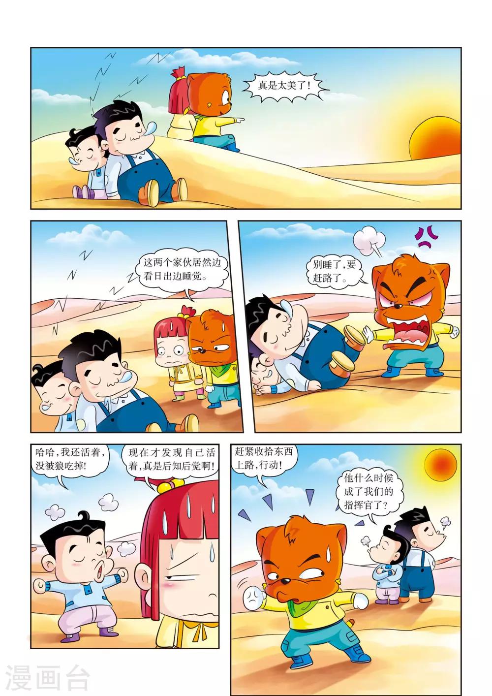 虹猫蓝兔漫画科学探险之罗布泊历险记漫画,第5话 神奇的沙漠之景2图