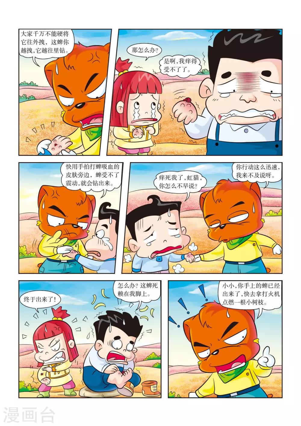 虹猫蓝兔漫画视频漫画,第8话 人虫大战1图