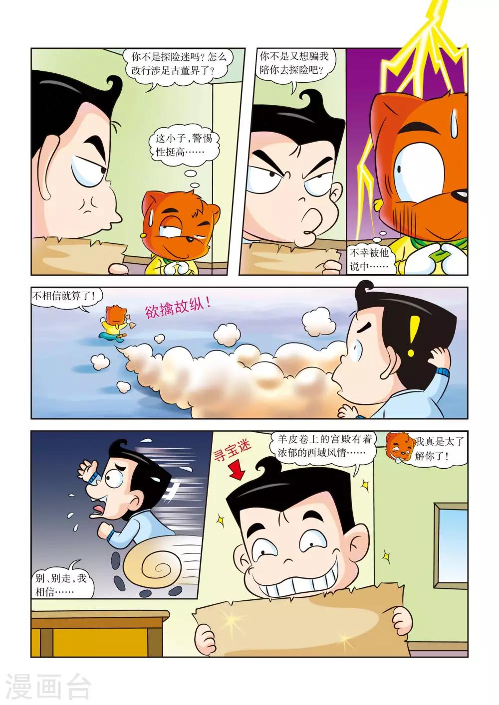 虹猫蓝兔火星历险记漫画,第1话 向罗布泊进军2图