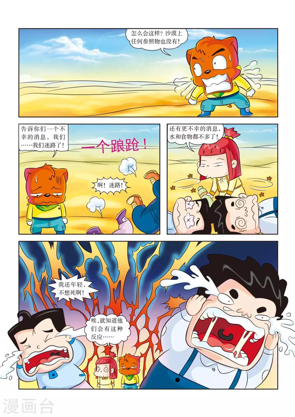 虹猫蓝兔历险记漫画漫画,第11话 遭遇沙尘暴1图