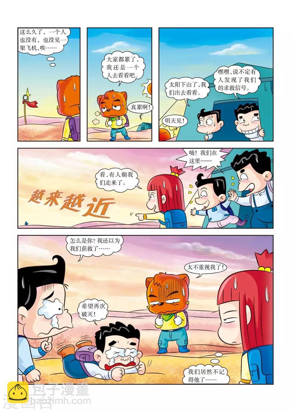 虹猫蓝兔七侠传漫画第二季漫画,第14话 海市蜃楼2图