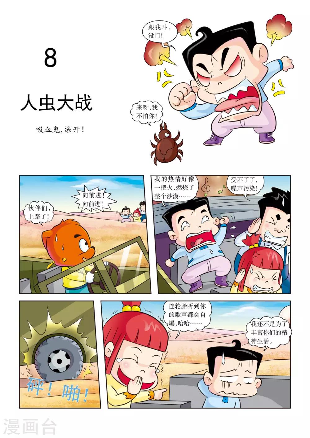 虹猫蓝兔太空历险记漫画,第8话 人虫大战1图