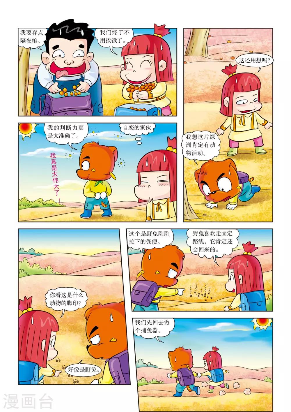 虹猫蓝兔恐龙历险记漫画,第13话 找食物2图