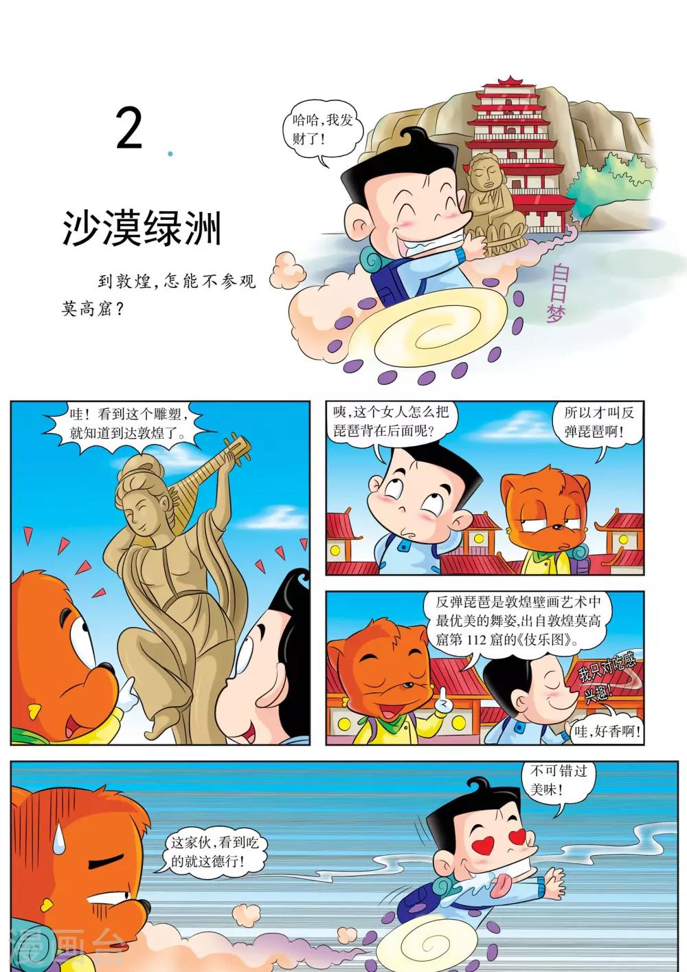 虹猫蓝兔七侠传漫画七小虎复活漫画,第2话 沙漠绿洲1图