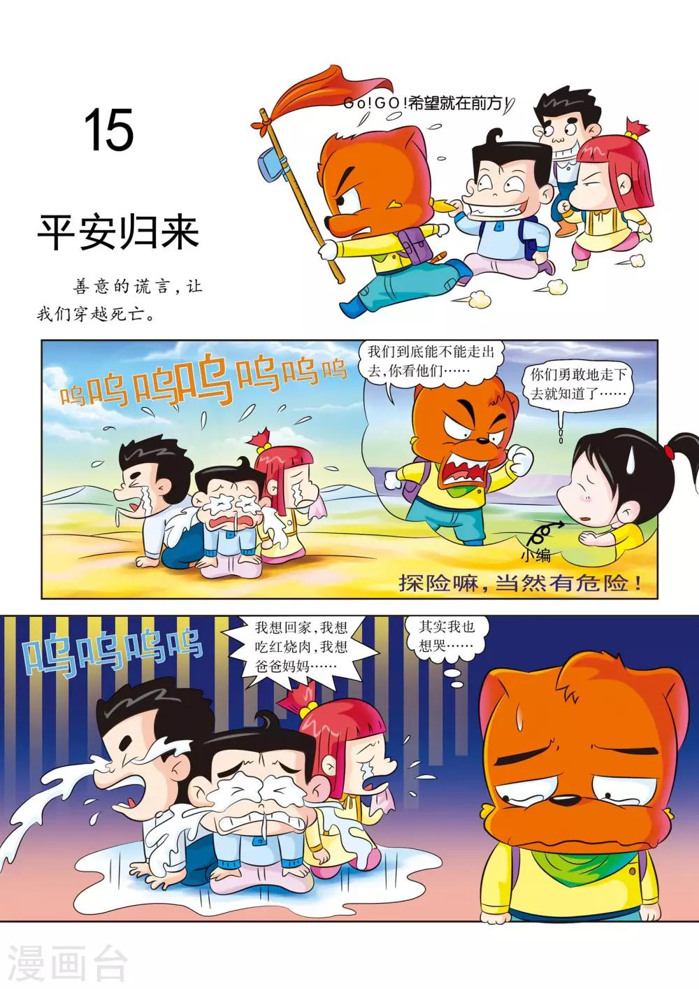 虹猫蓝兔七侠传漫画七小虎复活漫画,最终话 平安归来1图