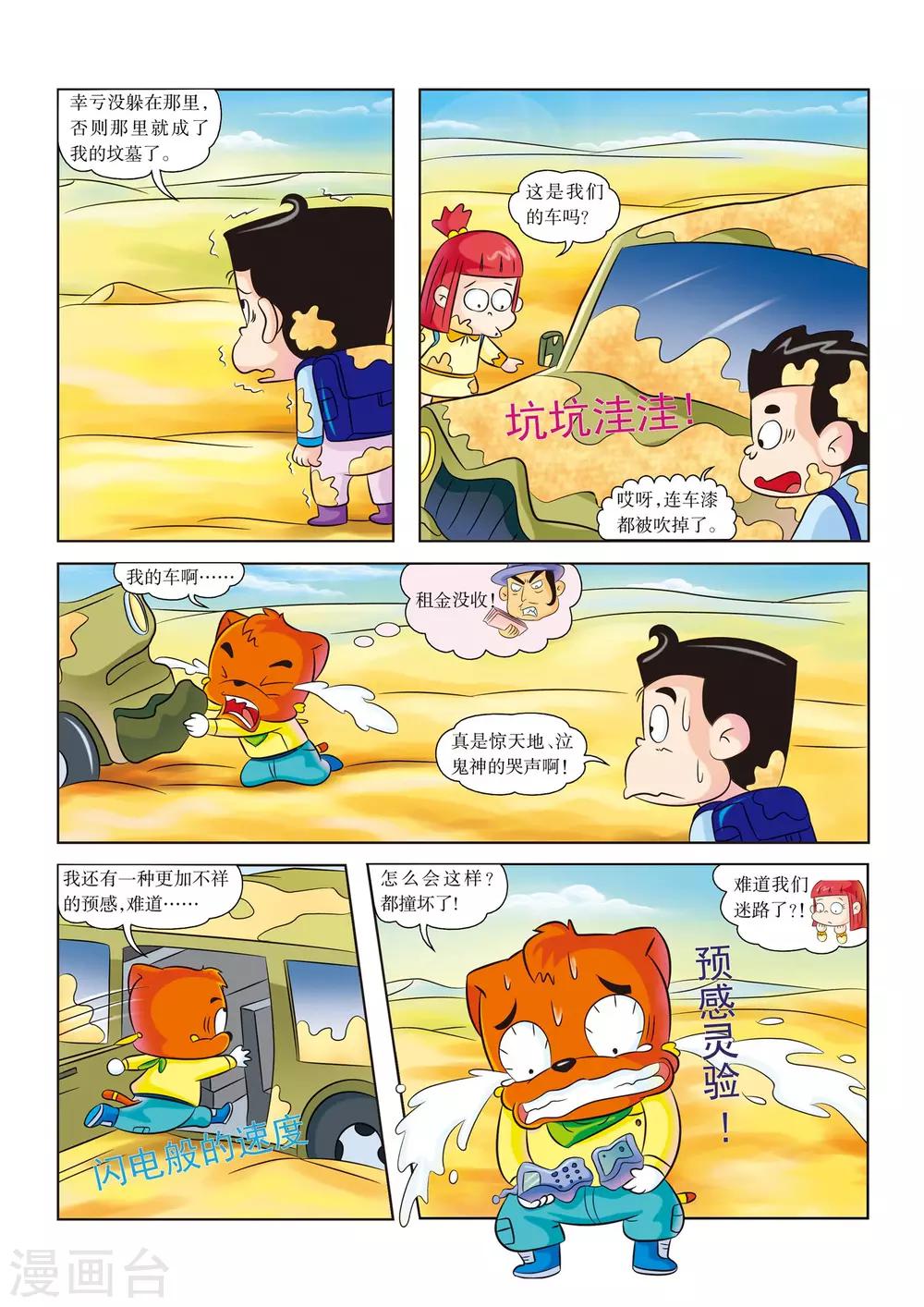 虹猫蓝兔海底历险记42漫画,第11话 遭遇沙尘暴2图