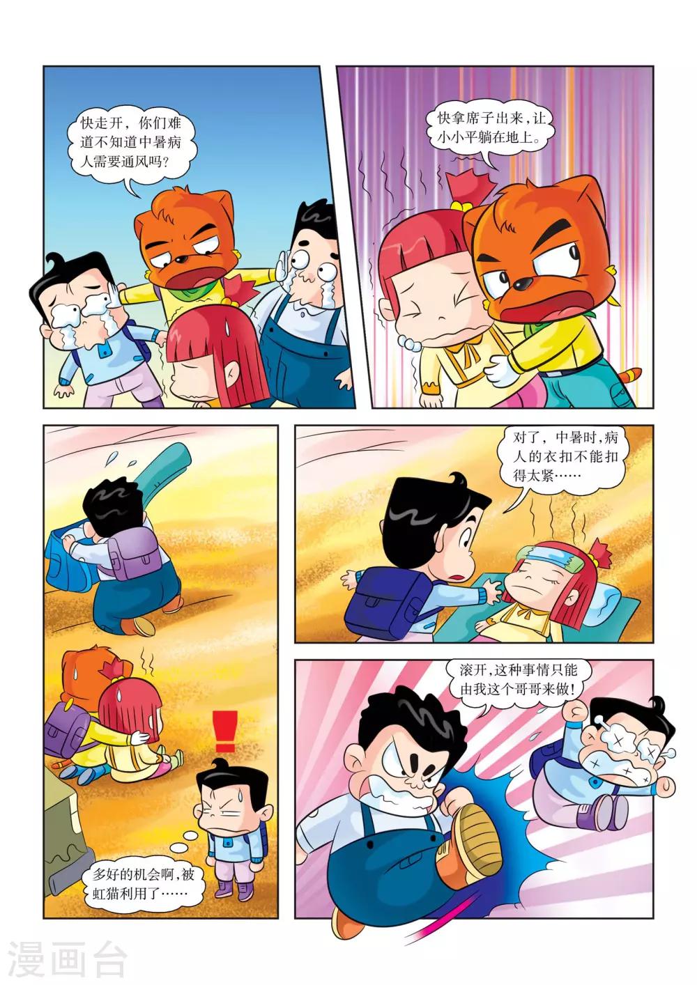 虹猫蓝兔漫画科学探险之罗布泊历险记漫画,第12话 迷路1图