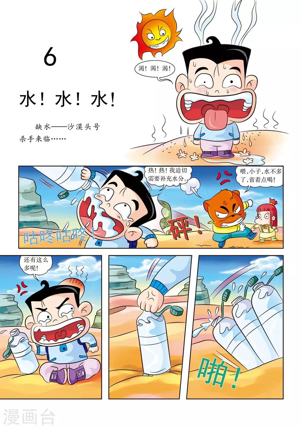 罗布泊 探险漫画,第6话 水！水！水！1图