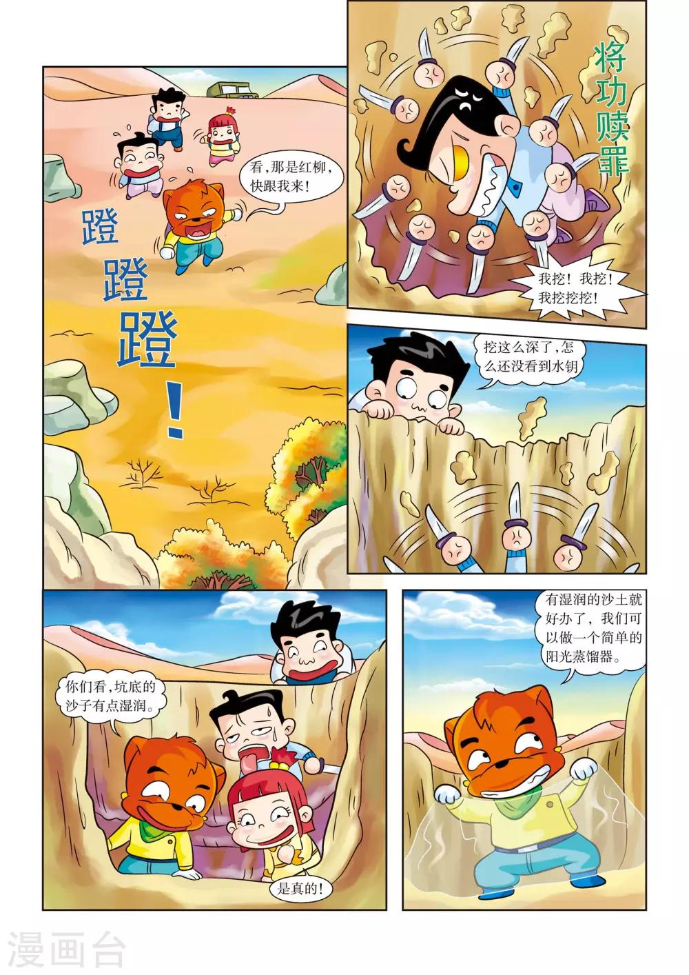 虹猫蓝兔七侠传漫画第二季漫画,第6话 水！水！水！1图