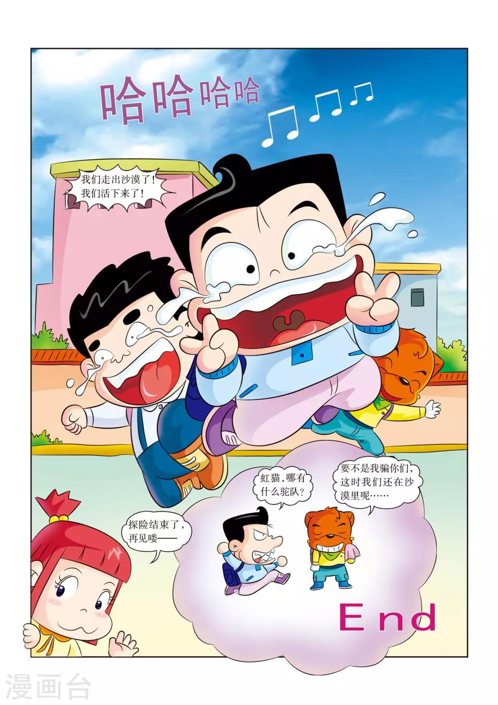 虹猫蓝兔七侠传漫画77漫画,最终话 平安归来2图