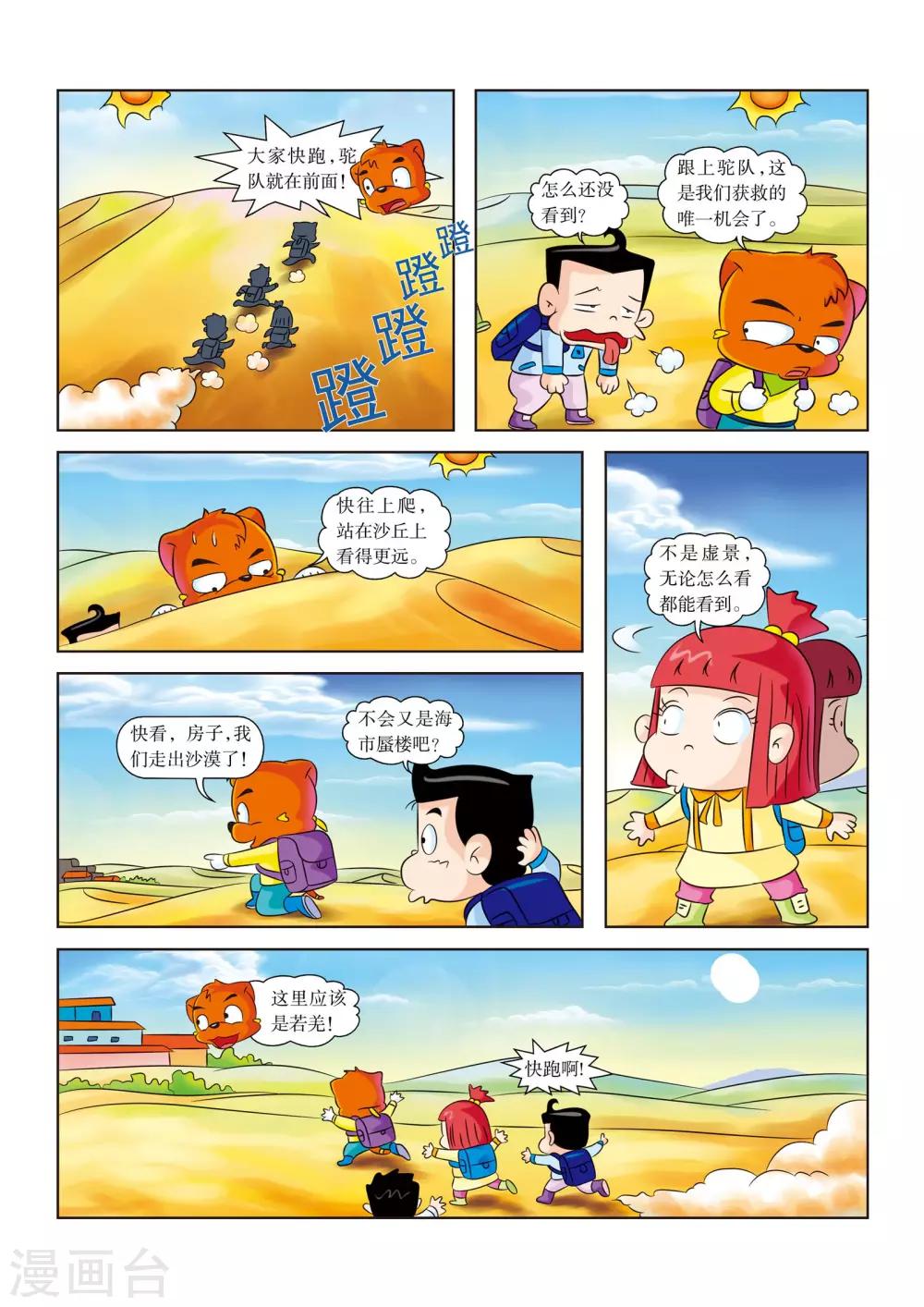 虹猫蓝兔七侠传漫画77漫画,最终话 平安归来1图