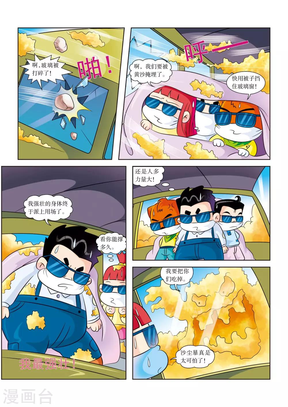 虹猫蓝兔漫画科学探险之罗布泊历险记漫画,第11话 遭遇沙尘暴2图