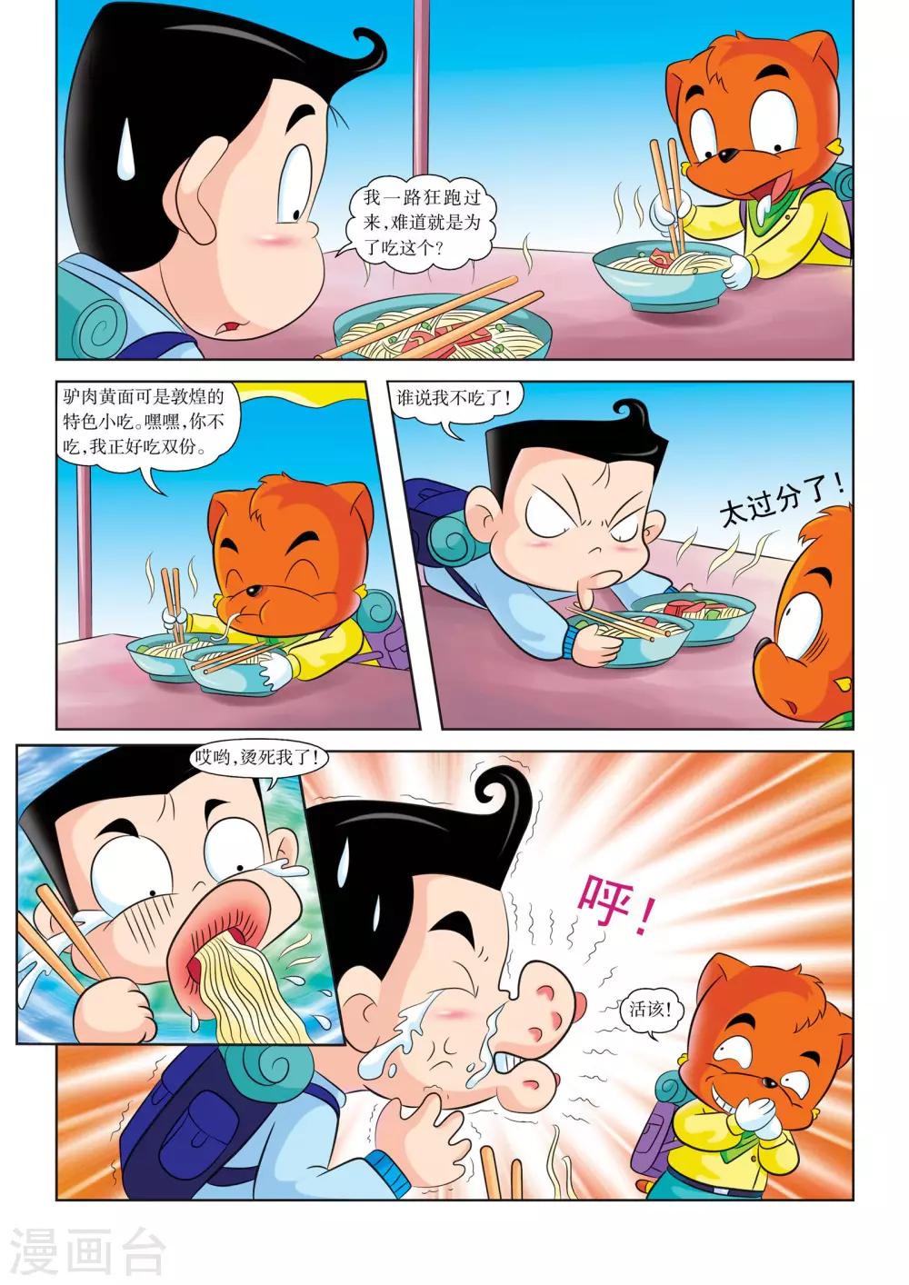 虹猫蓝兔七侠传漫画七小虎复活漫画,第2话 沙漠绿洲2图