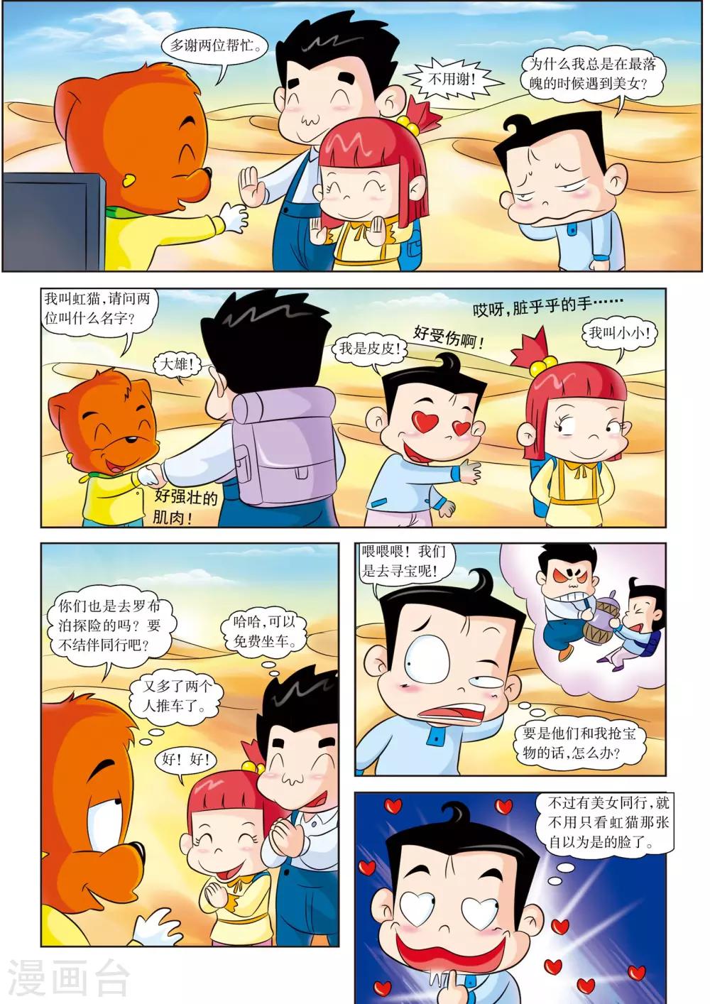 虹猫蓝兔火星历险记漫画,第3话 新盟友2图