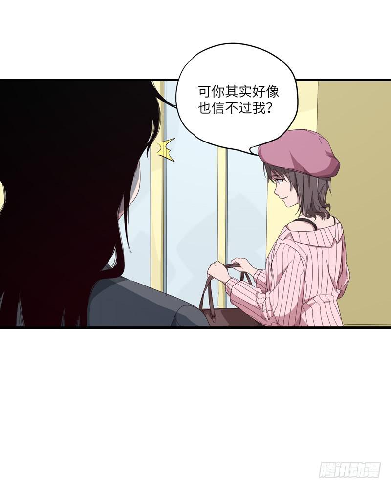 求生且易梦难寻介绍漫画,柯玉婷（五）2图