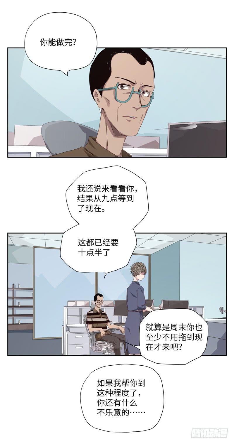 求生且易梦难寻结局漫画,徐敏佳(六）2图