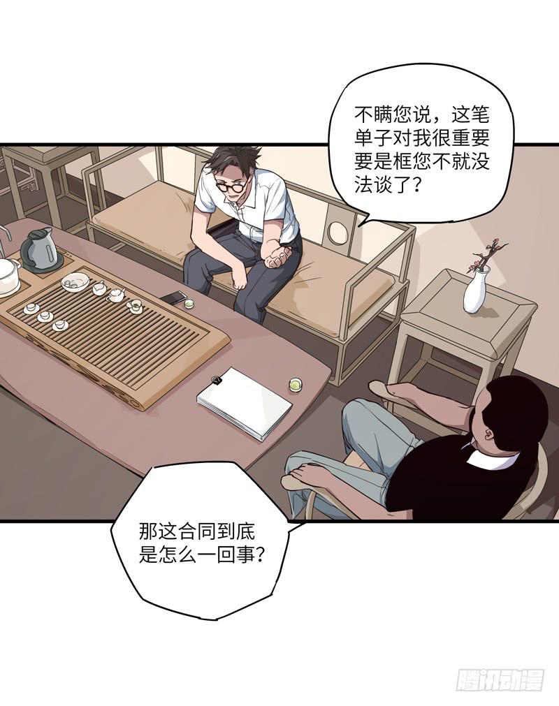 求生随遇而安漫画,吴祥（九）2图