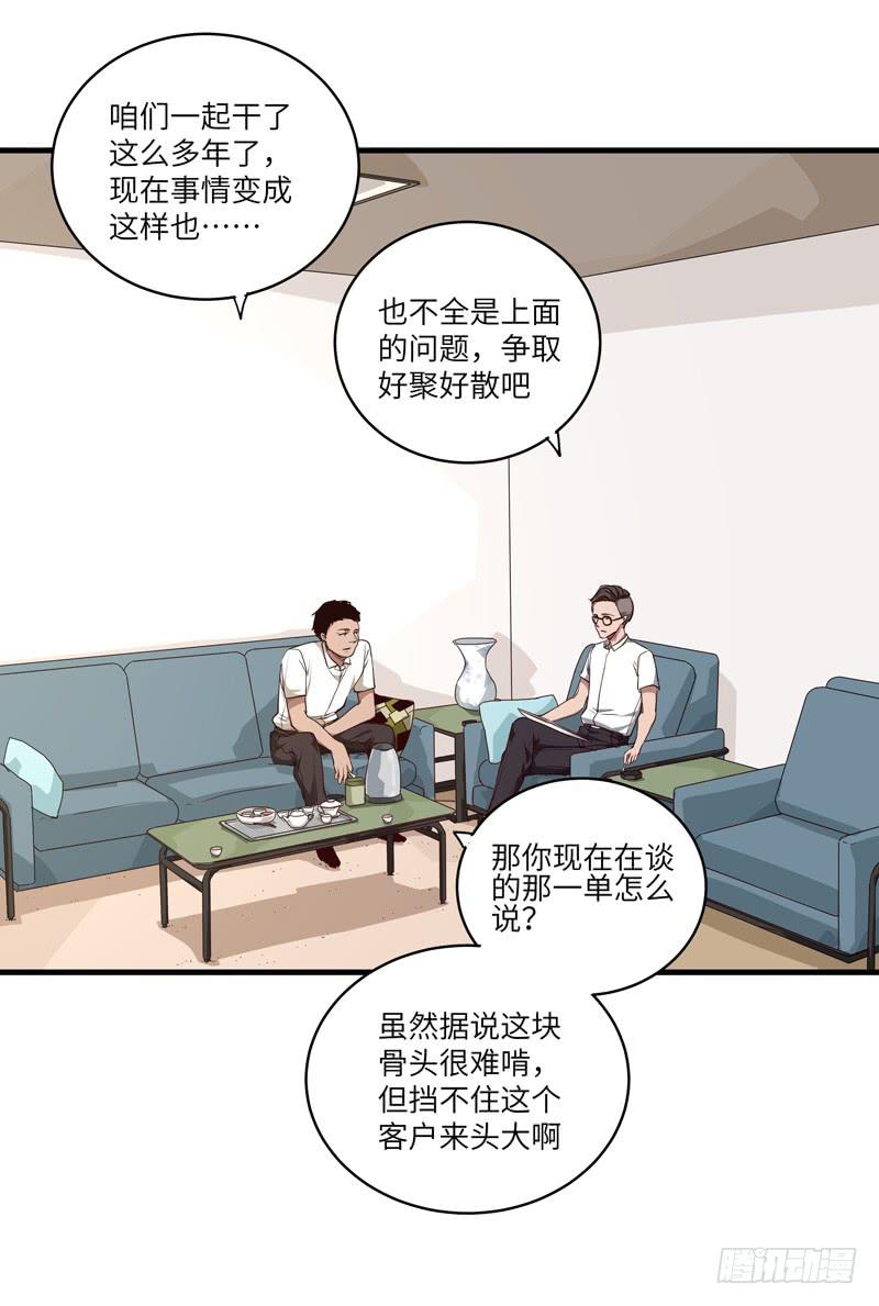 求生随遇而安漫画,吴祥（一）2图