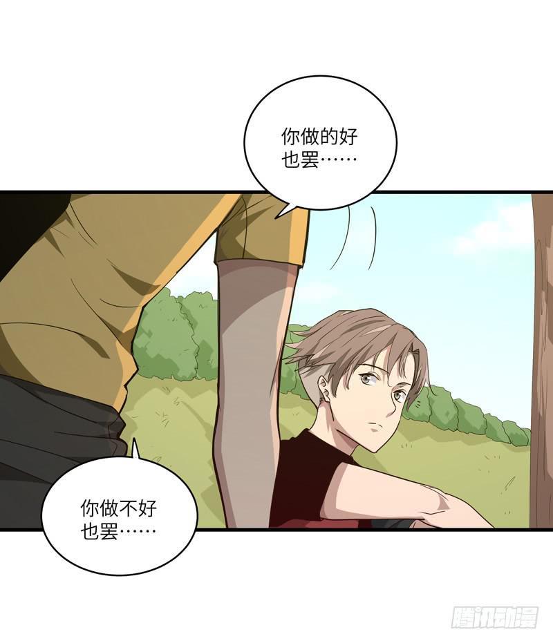 求生随遇而安漫画,余达达（六）1图