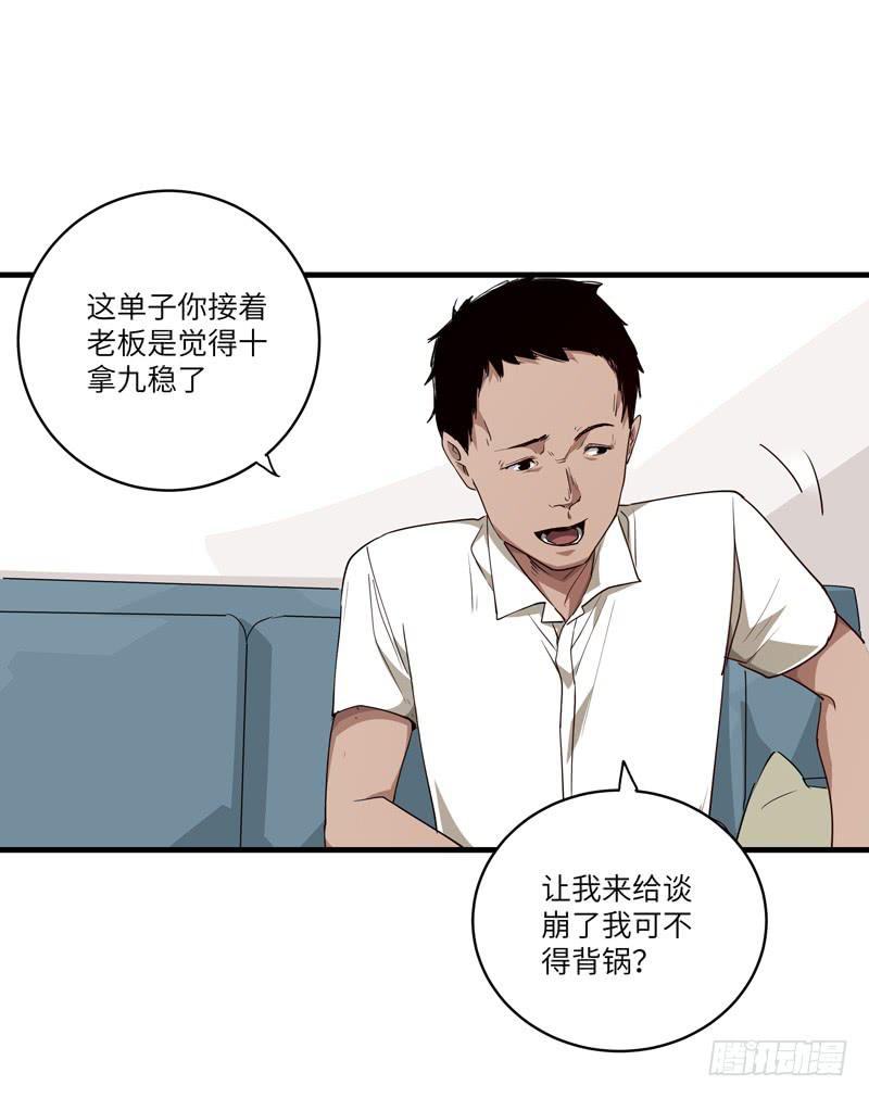 求生随遇而安漫画,吴祥（一）2图