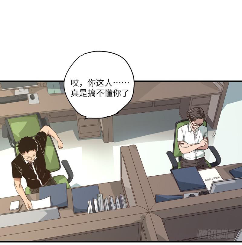 求生容易生存难漫画,吴祥（三）1图