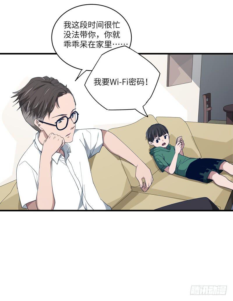 求生且易梦难寻漫画,吴祥（二）2图