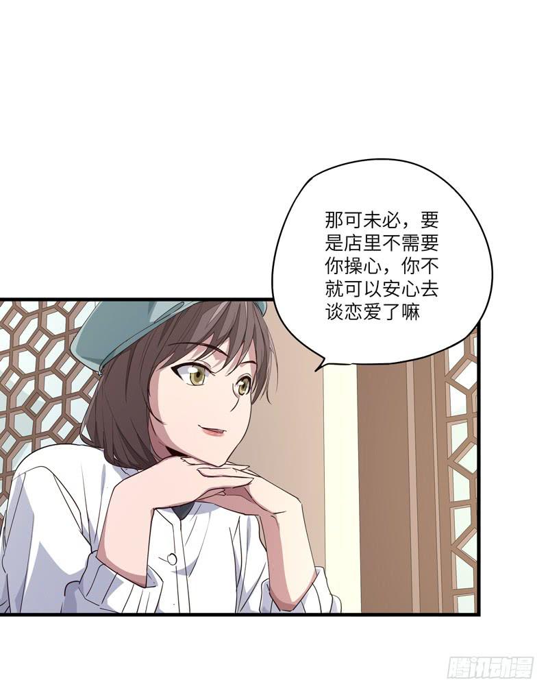 求生且易梦难寻介绍漫画,柯玉婷（三）2图