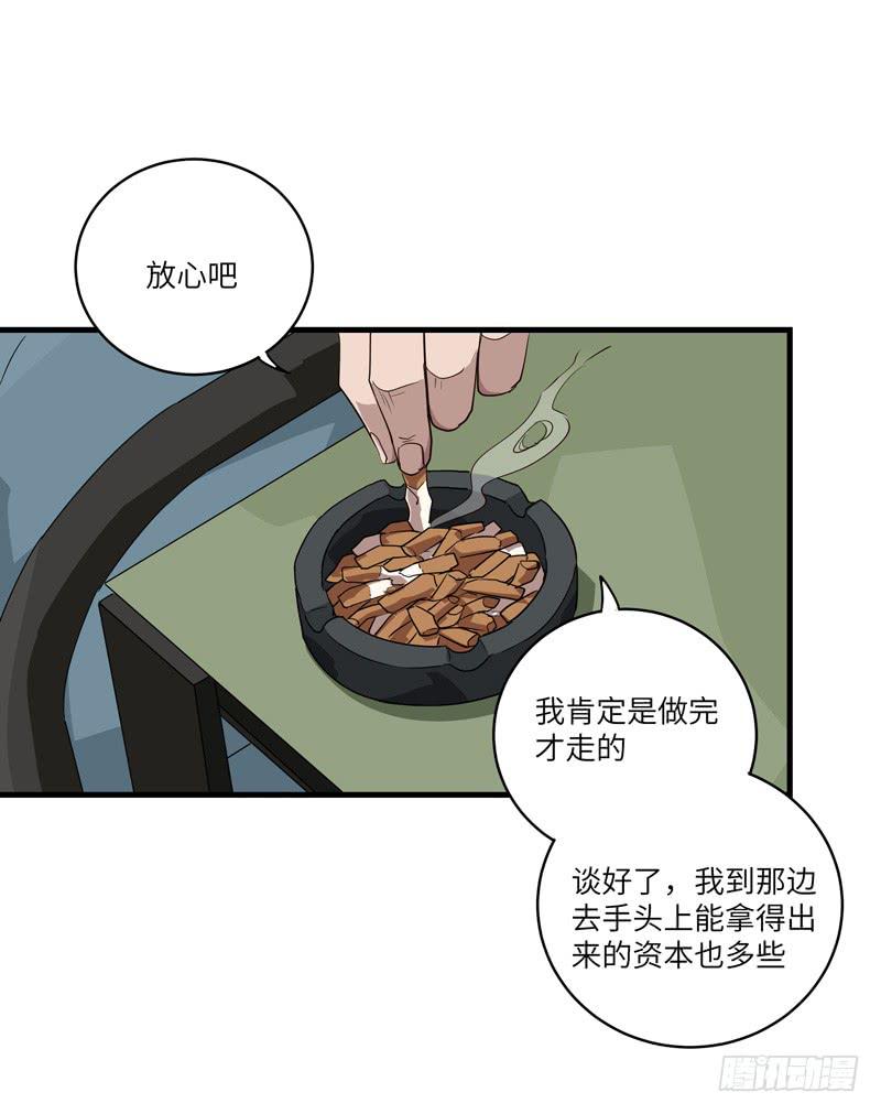 求生随遇而安漫画,吴祥（一）2图