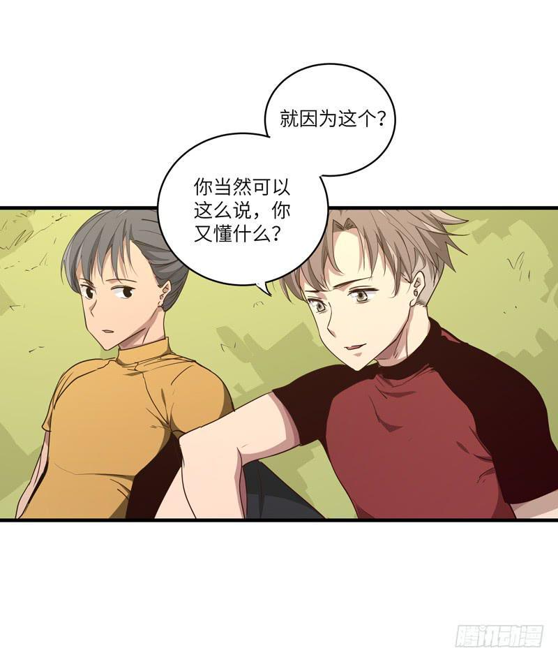 求生随遇而安漫画,余达达（六）1图