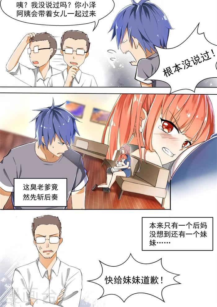 我的妹妹来自邻国漫画,第2话 另一个妹妹1图