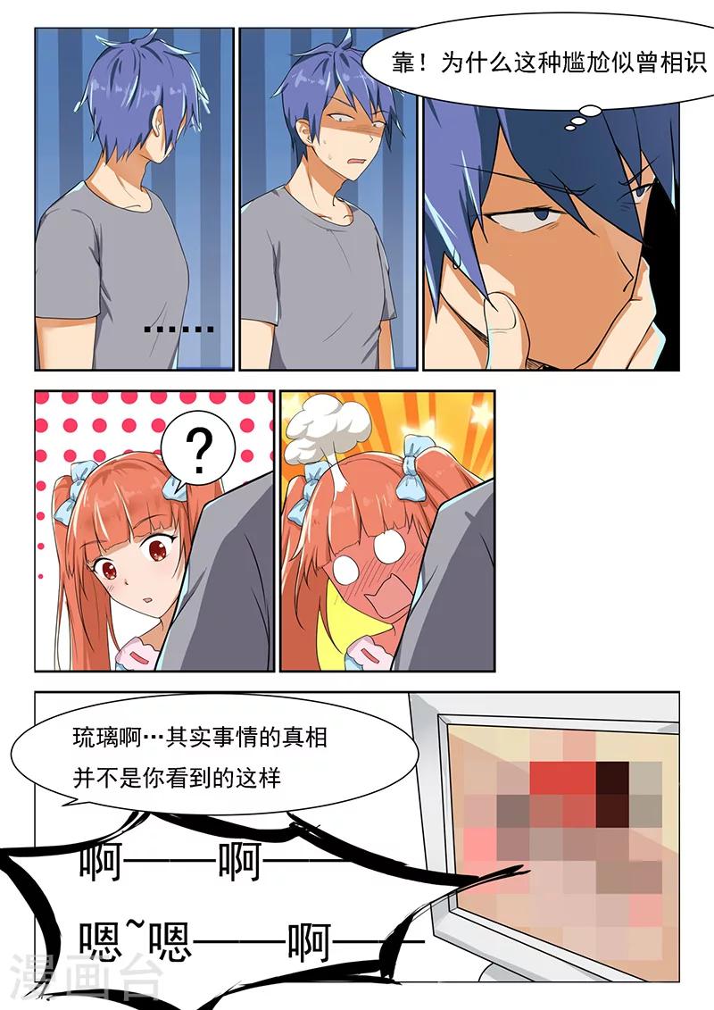 我的妹妹来自邻国百度白科漫画,第11话 傲娇的琉璃1图