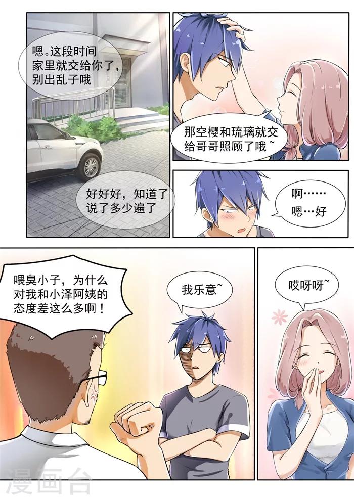 我的妹妹来自邻国漫画,第5话 暗中观察1图