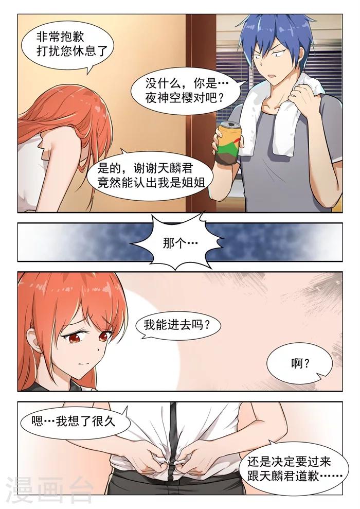 我的妹妹来自邻国漫画,第4话 夜间密谈1图