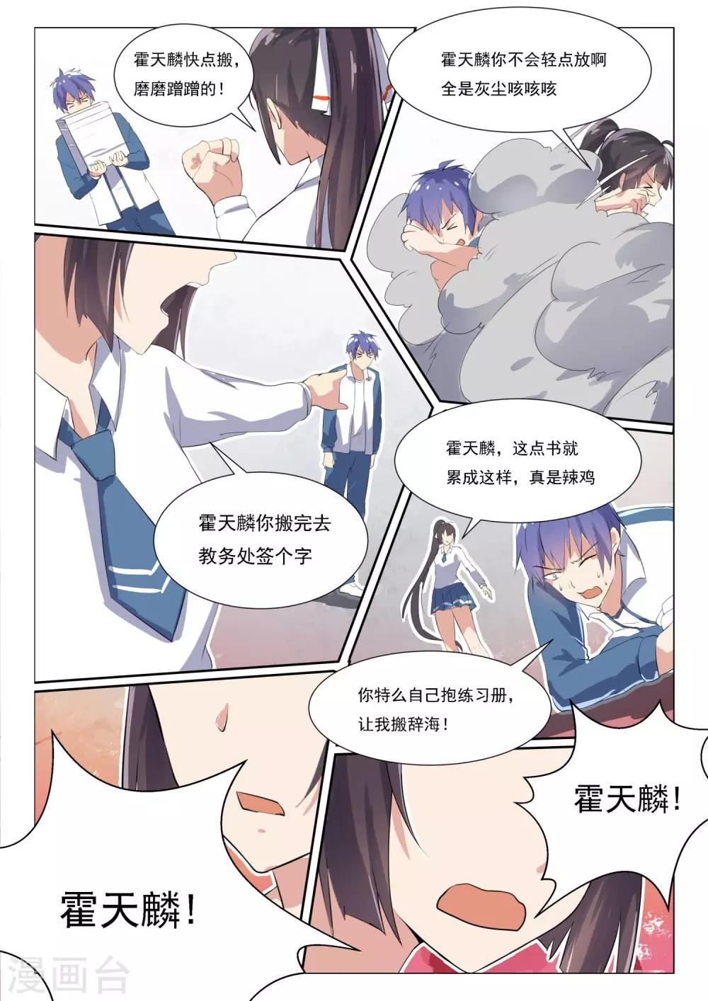 我的妹妹来自邻国漫画,第17话 作业写完了吗1图