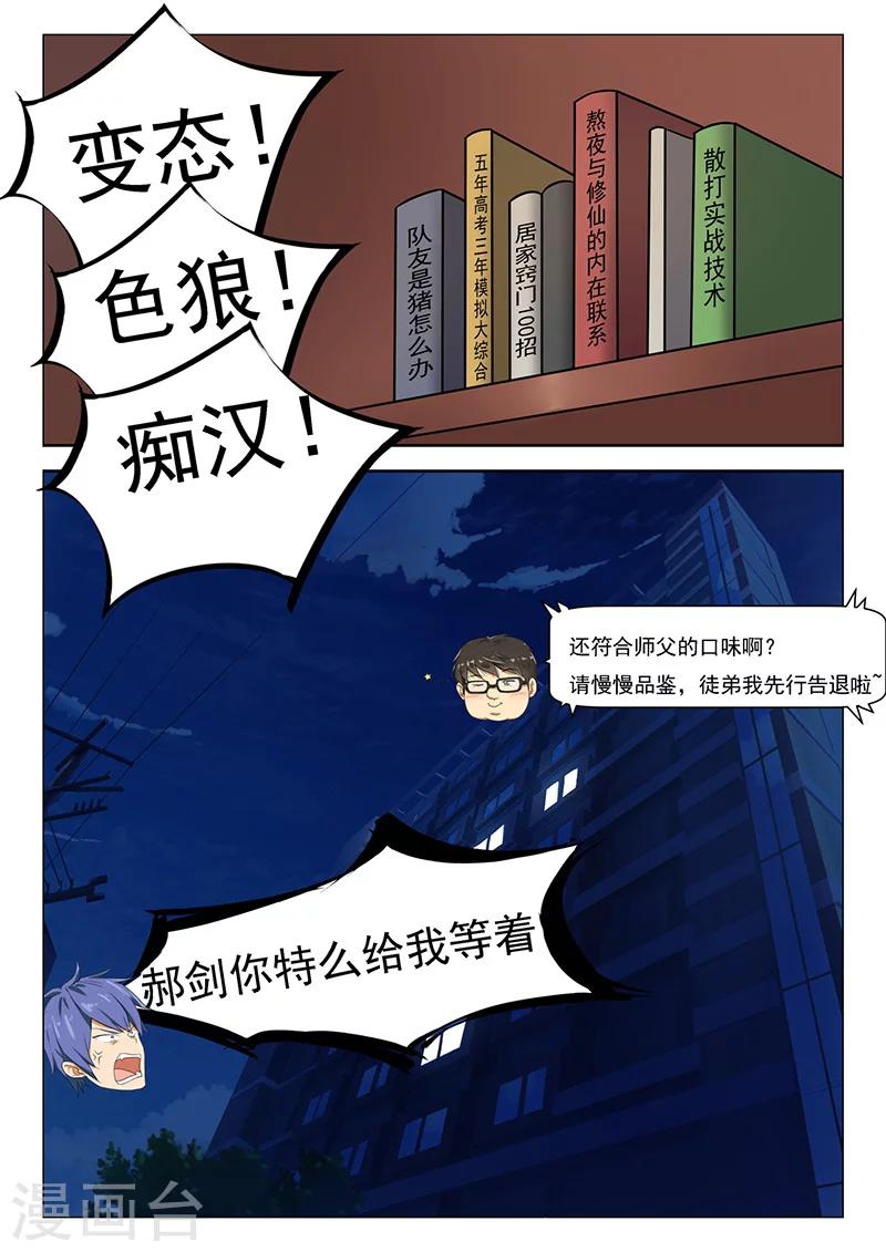 我的妹妹来自邻国百度白科漫画,第11话 傲娇的琉璃2图