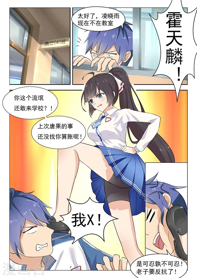 我的妹妹来自邻国什么时候出的?漫画,第14话 开学大吉2图