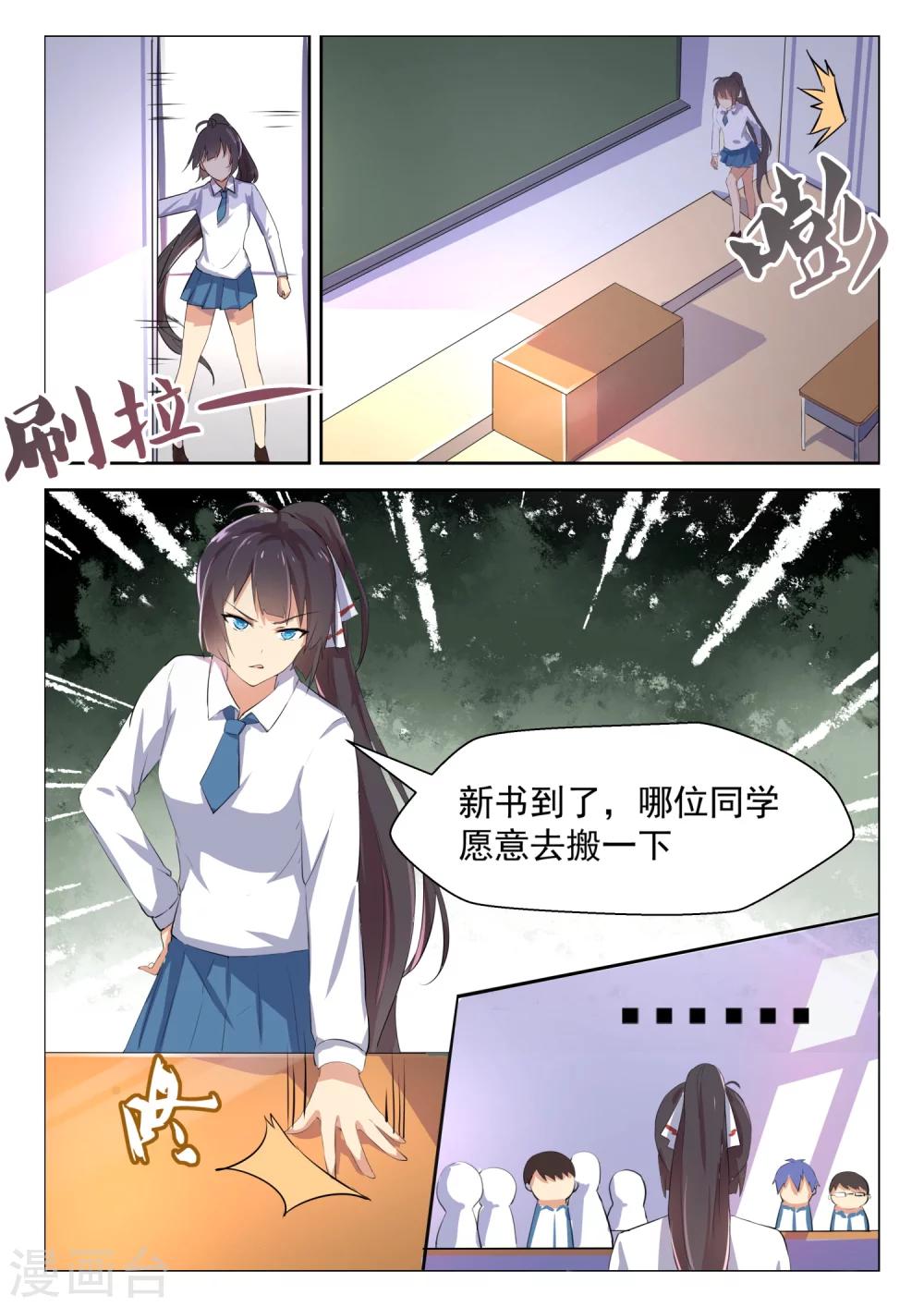 我的妹妹来自邻国漫画,第16话 走吧~王同学~2图