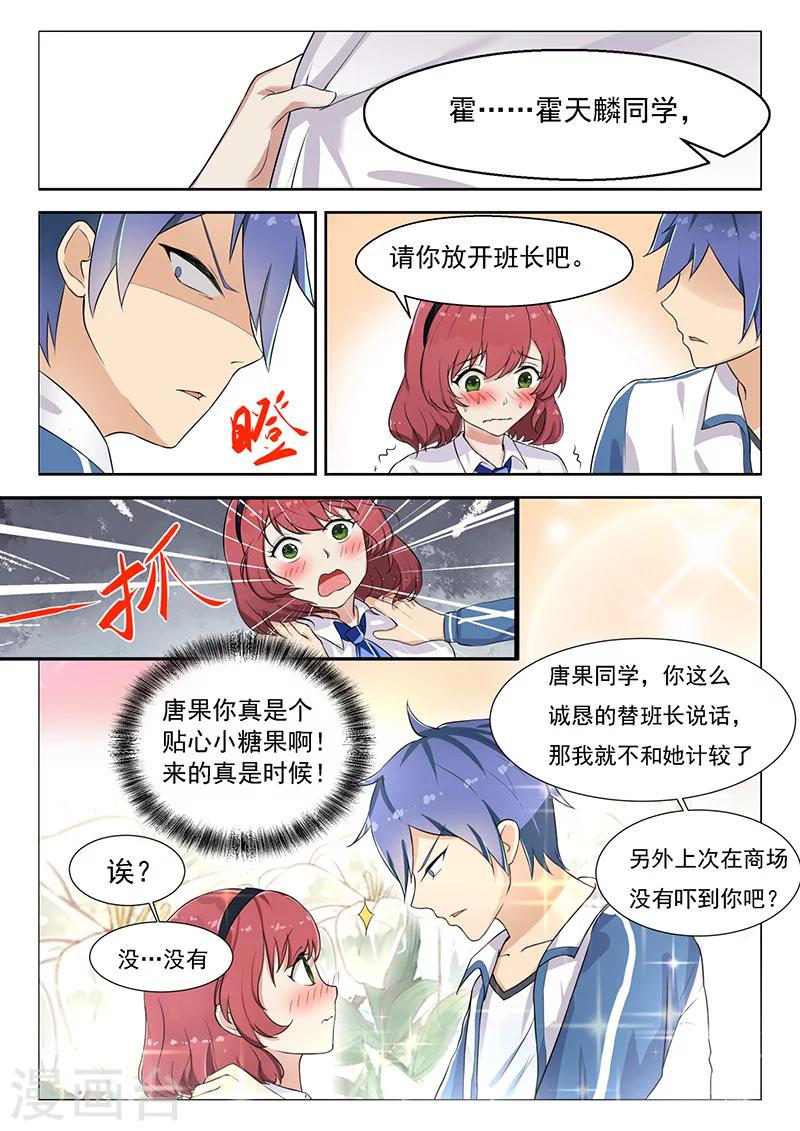 我的妹妹来自邻国什么时候出的?漫画,第14话 开学大吉2图