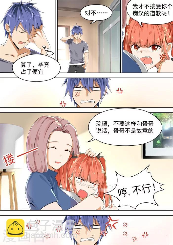 我的妹妹来自邻国漫画,第2话 另一个妹妹2图