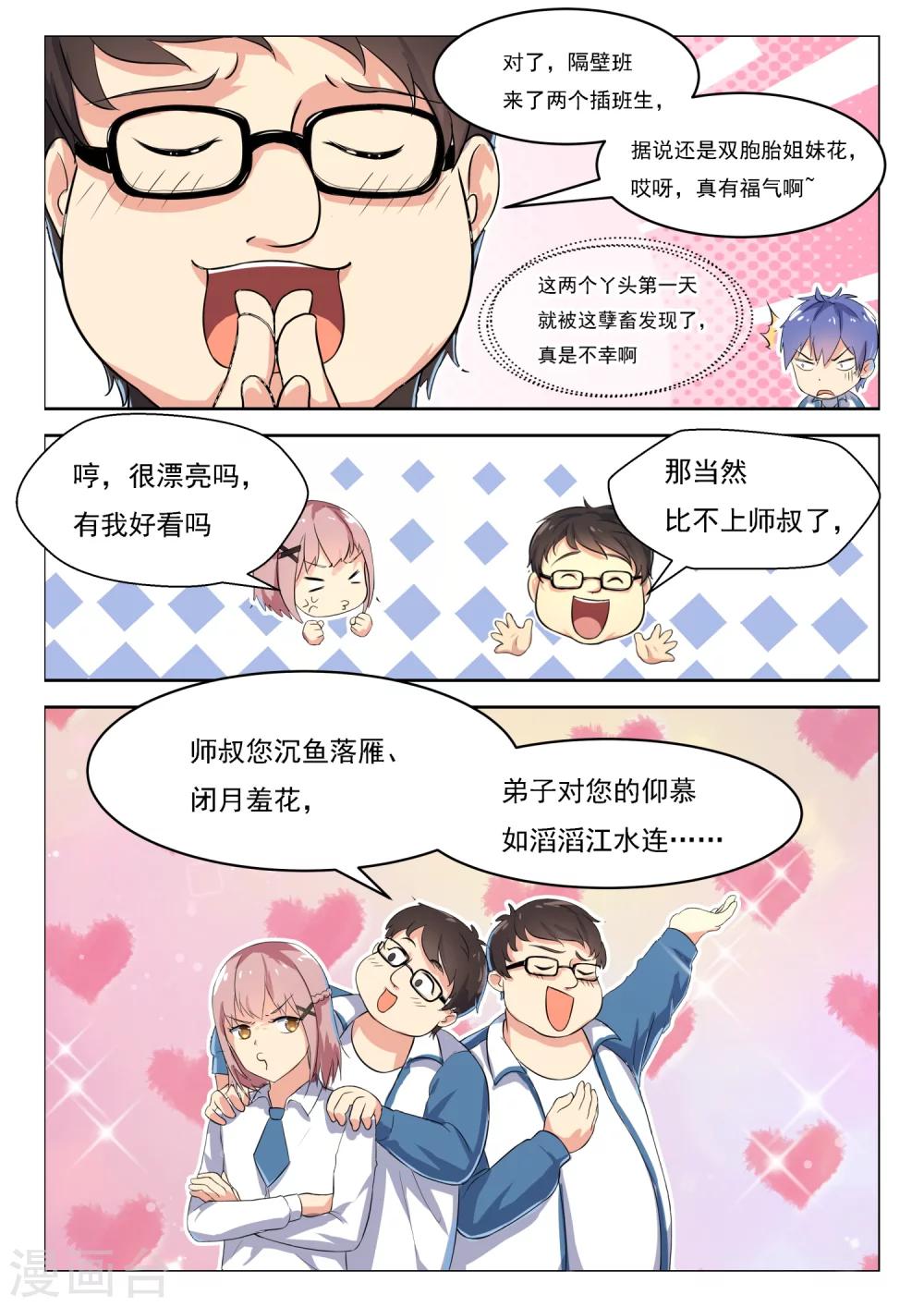 我的妹妹来自邻国漫画,第16话 走吧~王同学~1图