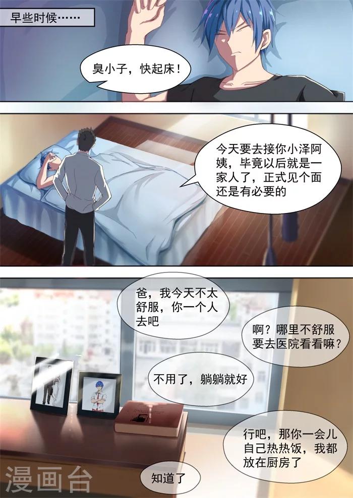 我的妹妹来自邻国小说简介漫画,第1话 天降妹妹1图