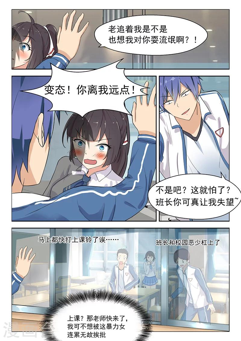 我的妹妹来自邻国什么时候出的?漫画,第14话 开学大吉1图