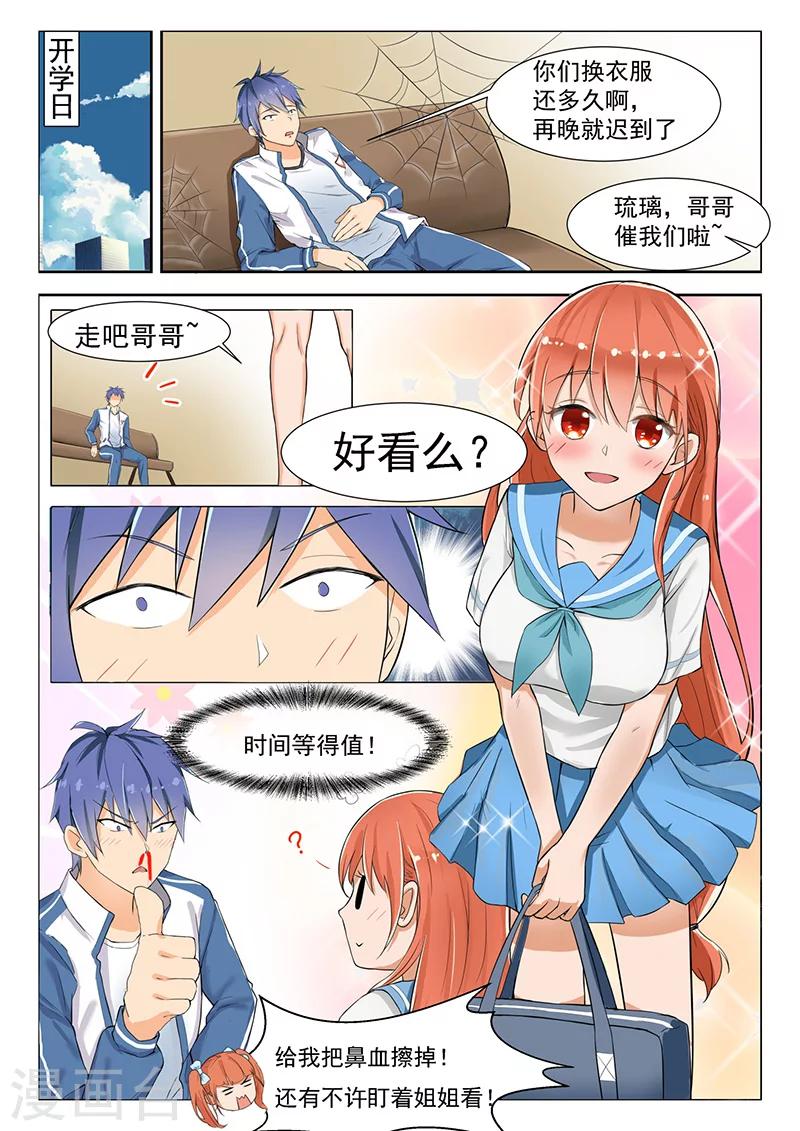 我的妹妹来自邻国漫画,第14话 开学大吉2图