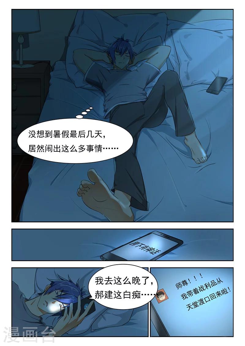 我的妹妹来自邻国漫画,第11话 傲娇的琉璃1图