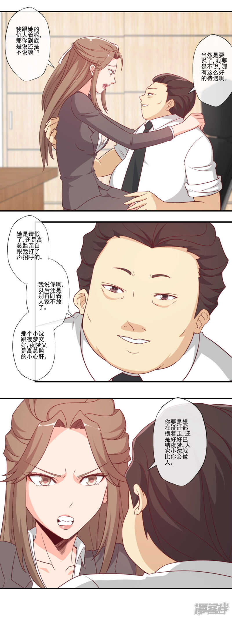 隐婚100分神秘老公不露面动漫漫画,第48话1图