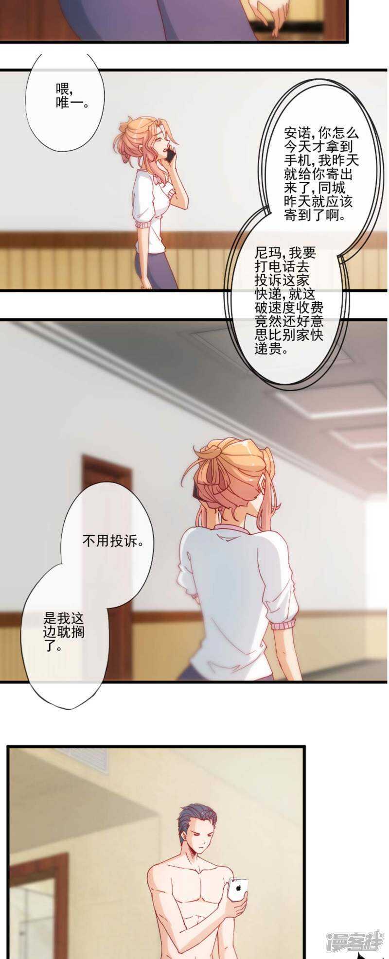 隐婚100分神秘老公不露面动漫漫画,第24话1图