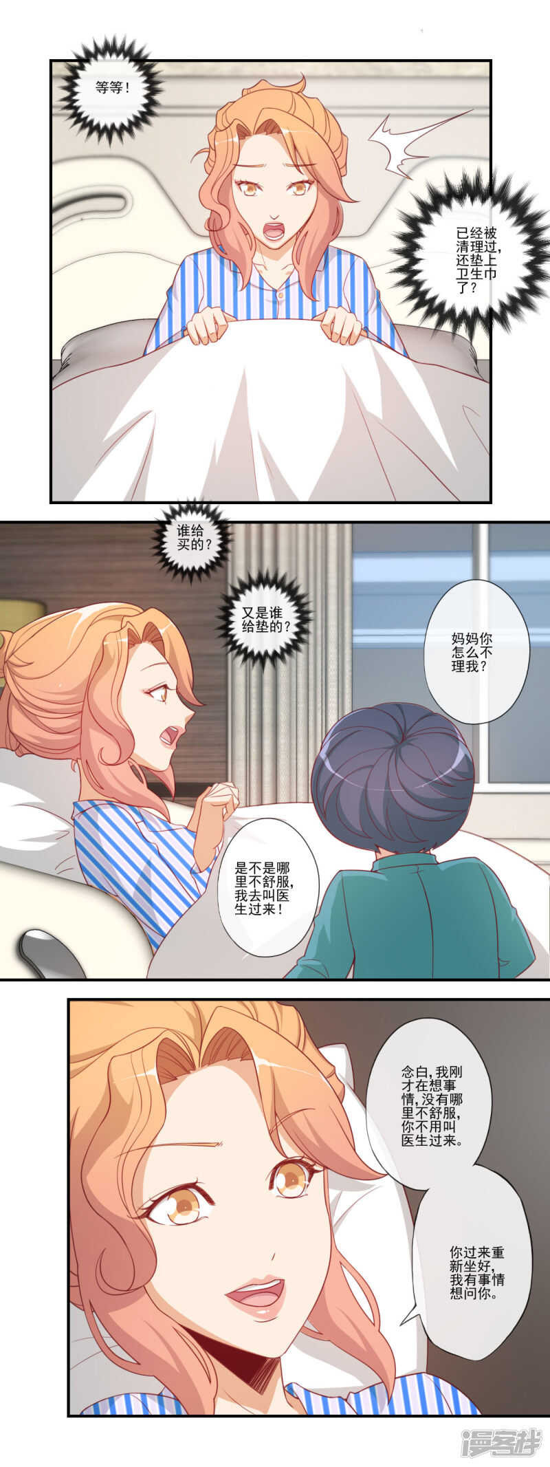 隐婚100分神秘老公不见了漫画,第47话1图