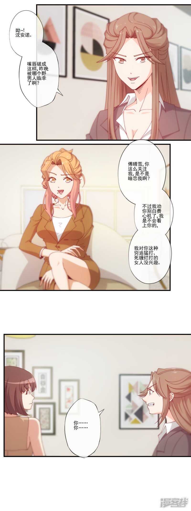 隐婚100分神秘老公不见了漫画,第34话2图