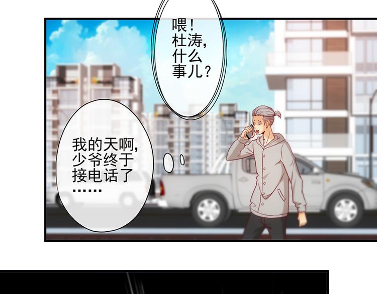 隐婚100分神秘老公不露面动漫漫画,第11话1图